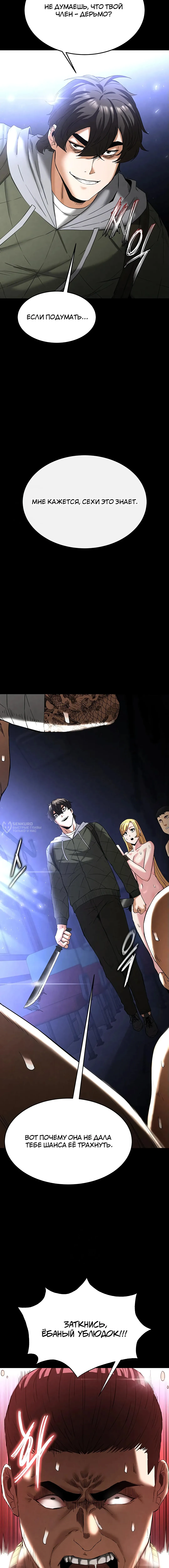 Страница 18 главы 37 манги Отброс человечества / Human Scum