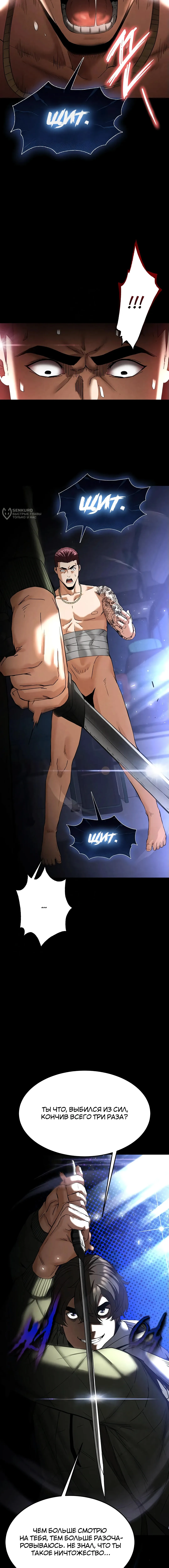 Страница 19 главы 37 манги Отброс человечества / Human Scum