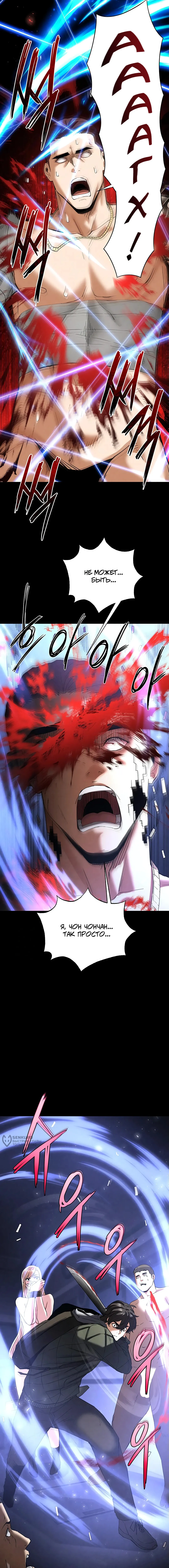 Страница 21 главы 37 манги Отброс человечества / Human Scum