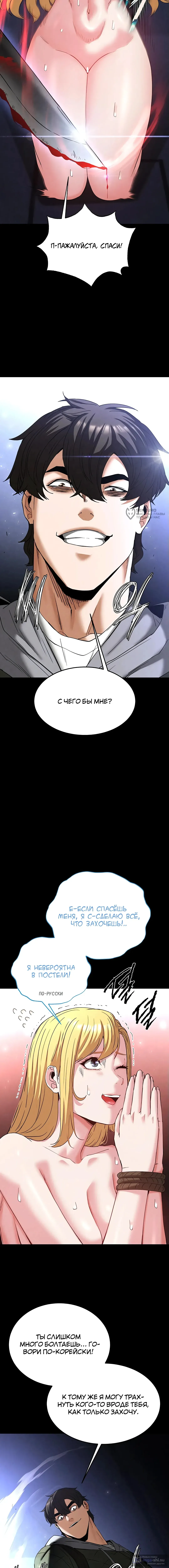 Страница 23 главы 37 манги Отброс человечества / Human Scum