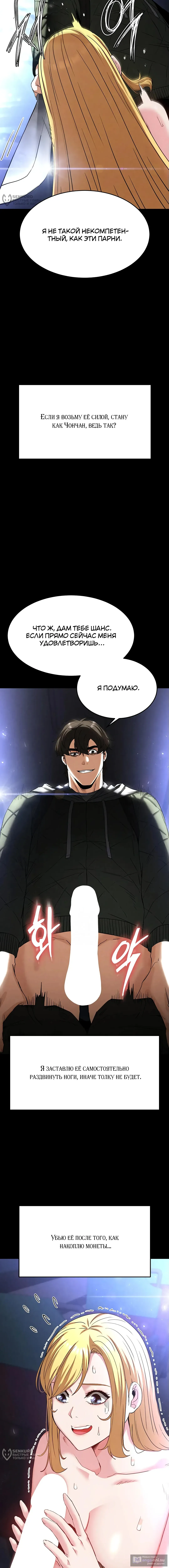 Страница 24 главы 37 манги Отброс человечества / Human Scum