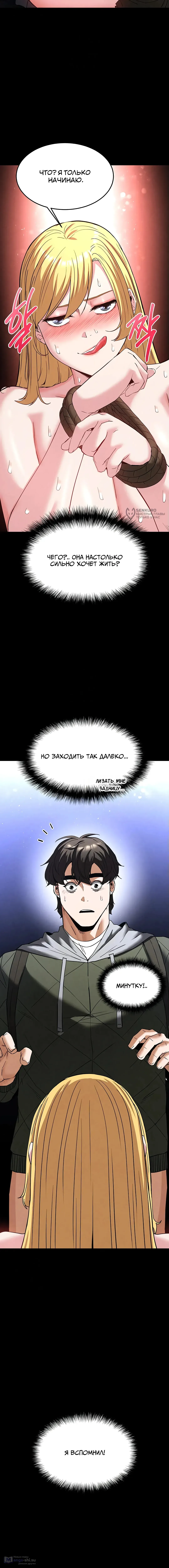 Страница 27 главы 37 манги Отброс человечества / Human Scum
