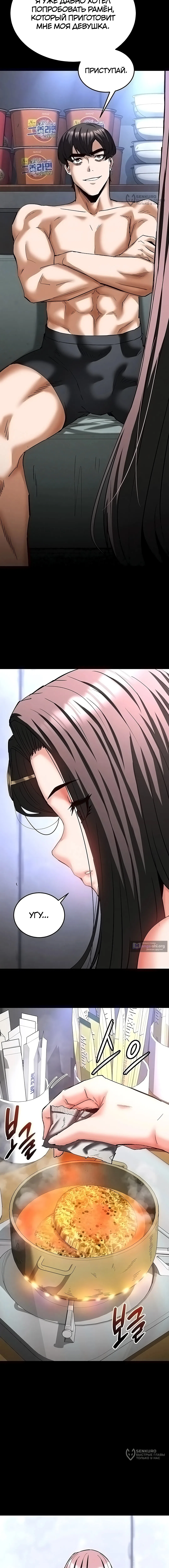 Страница 4 главы 65 манги Отброс человечества / Human Scum