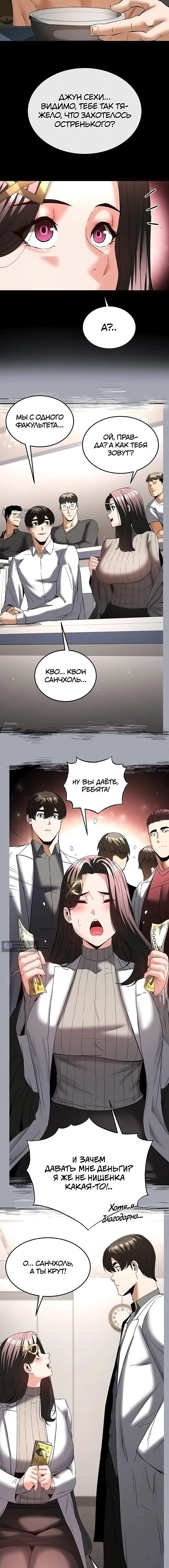 Страница 7 главы 65 манги Отброс человечества / Human Scum