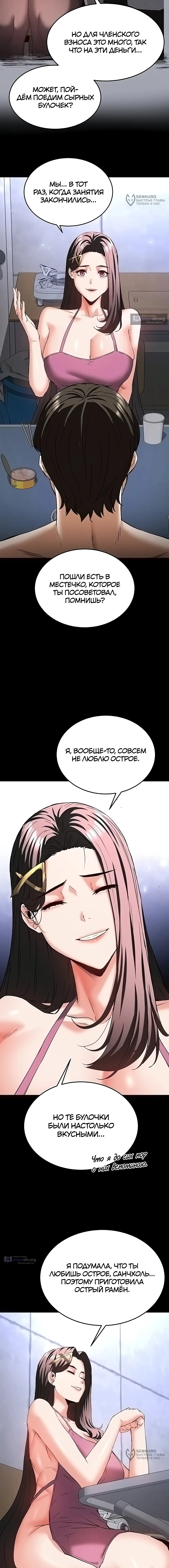 Страница 8 главы 65 манги Отброс человечества / Human Scum
