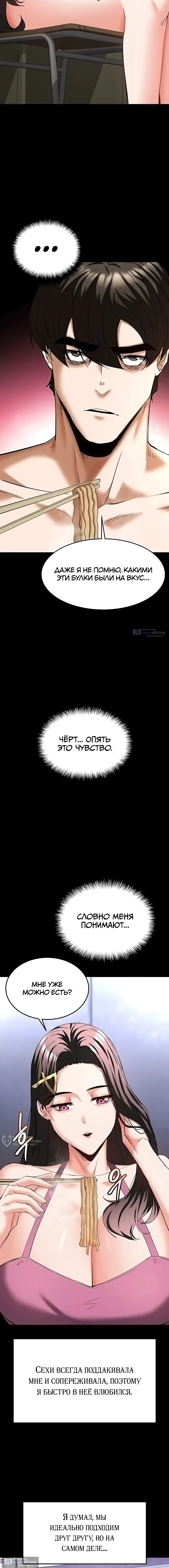 Страница 9 главы 65 манги Отброс человечества / Human Scum