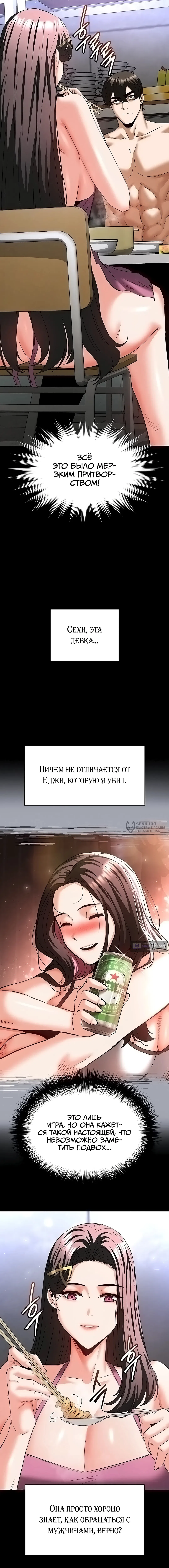 Страница 10 главы 65 манги Отброс человечества / Human Scum