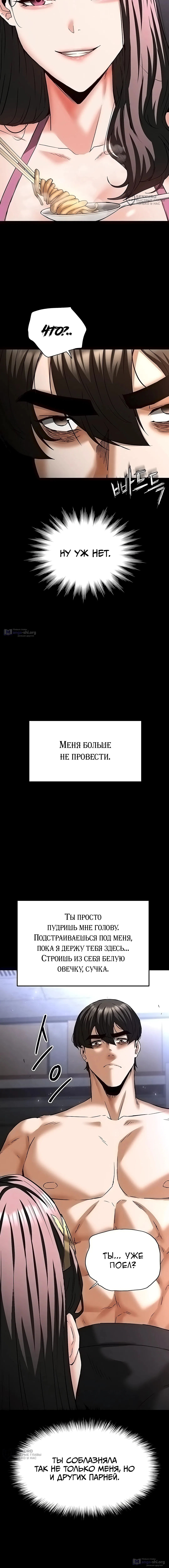 Страница 12 главы 65 манги Отброс человечества / Human Scum