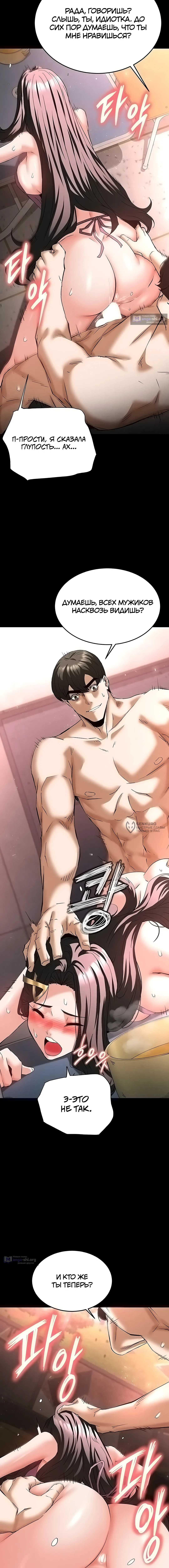 Страница 14 главы 65 манги Отброс человечества / Human Scum