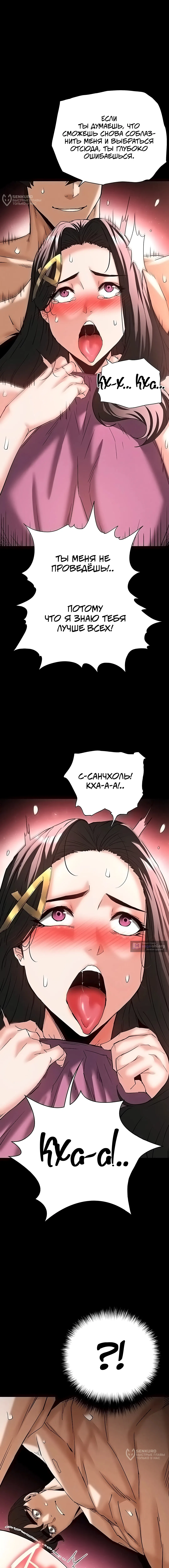 Страница 16 главы 65 манги Отброс человечества / Human Scum