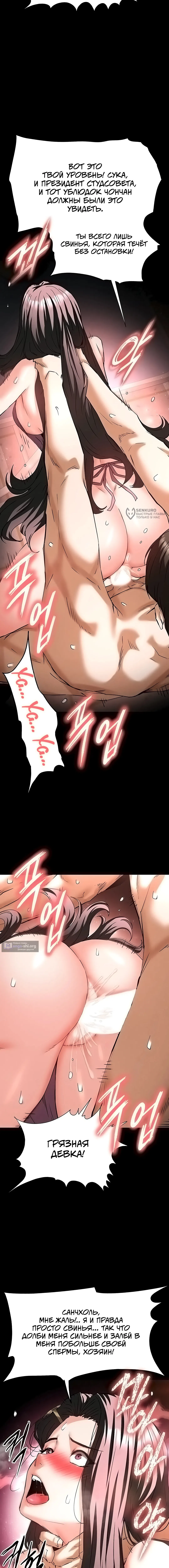 Страница 19 главы 65 манги Отброс человечества / Human Scum