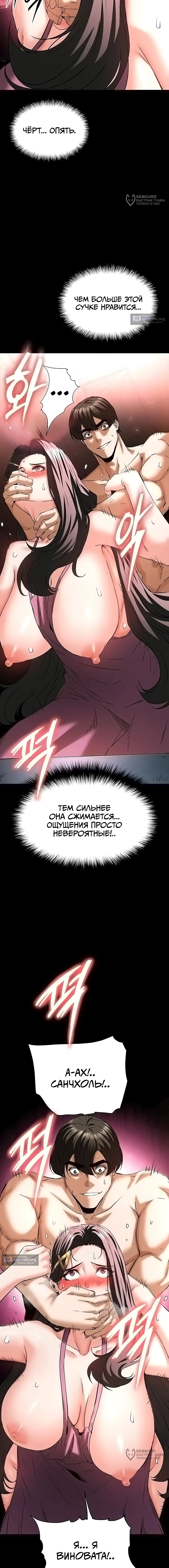 Страница 20 главы 65 манги Отброс человечества / Human Scum