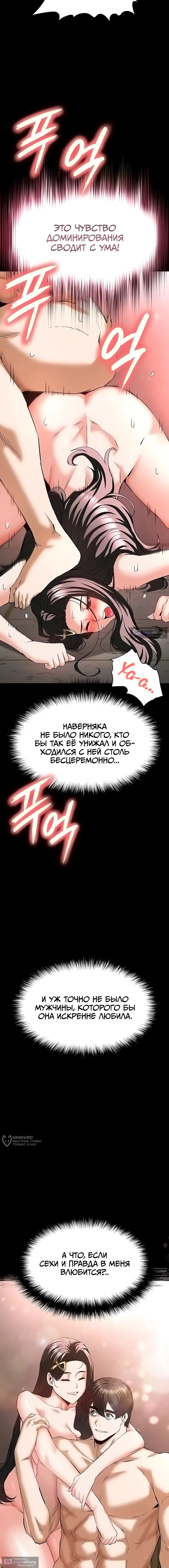 Страница 21 главы 65 манги Отброс человечества / Human Scum