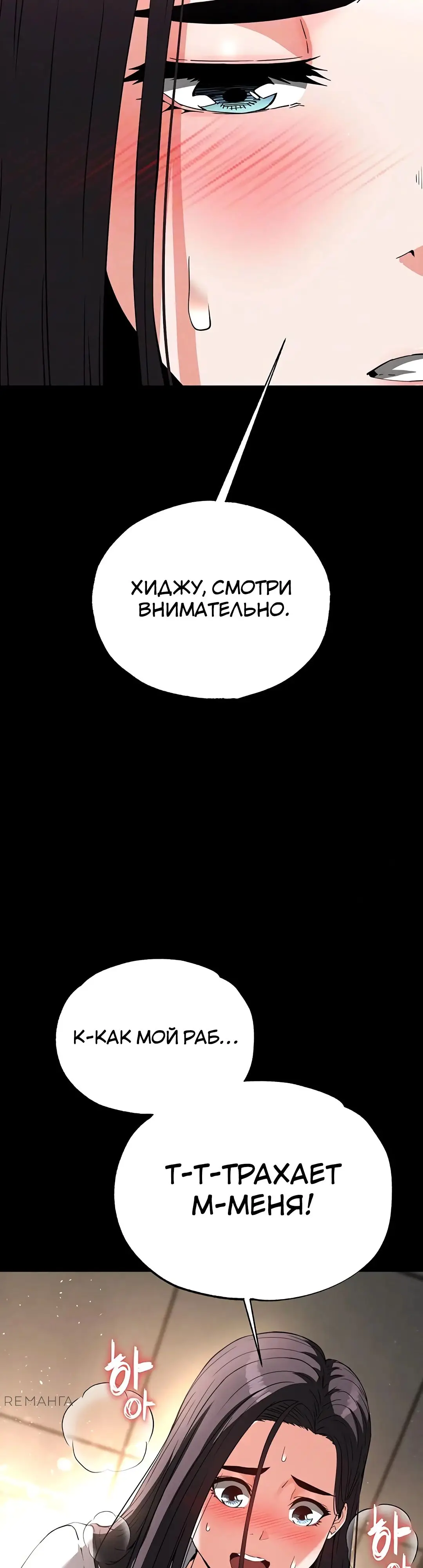 Страница 8 главы 27 манги Отброс человечества / Human Scum