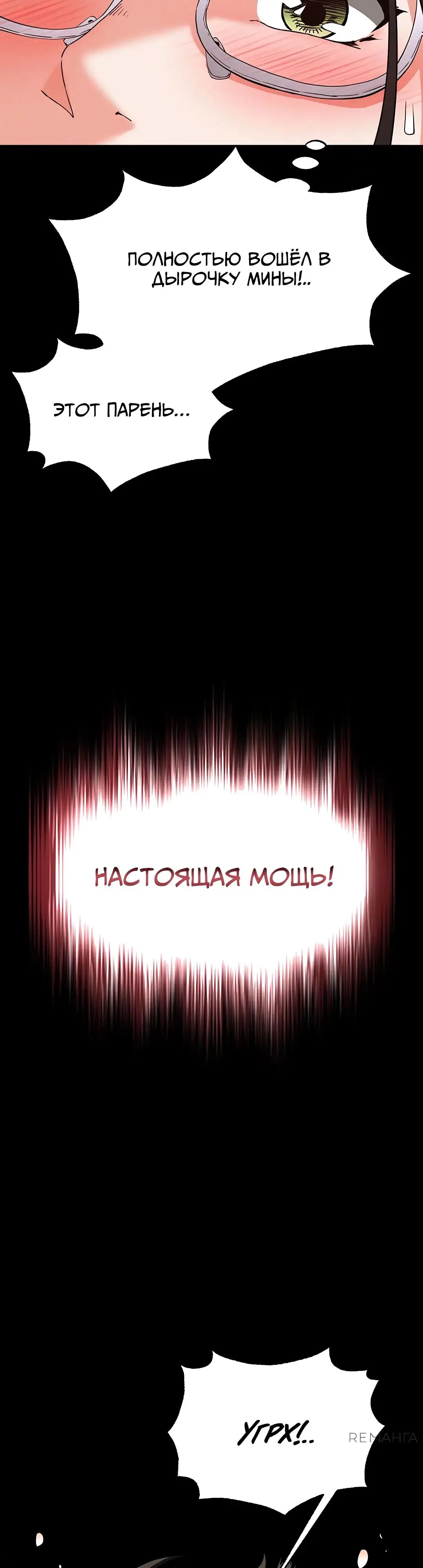 Страница 32 главы 27 манги Отброс человечества / Human Scum