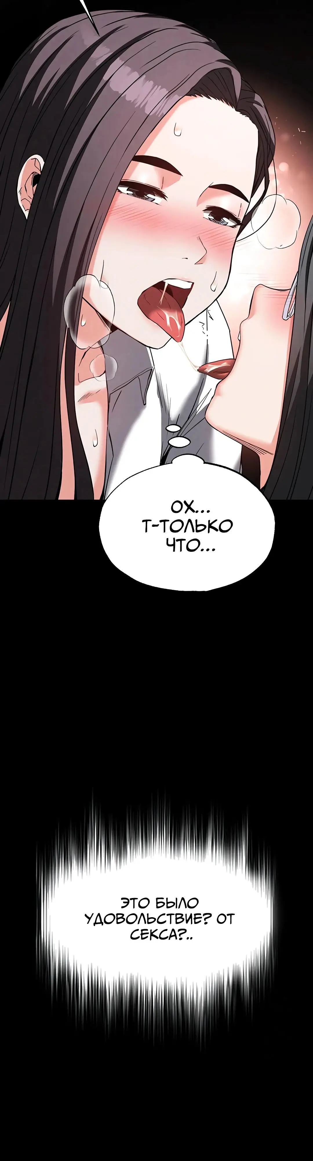 Страница 53 главы 27 манги Отброс человечества / Human Scum