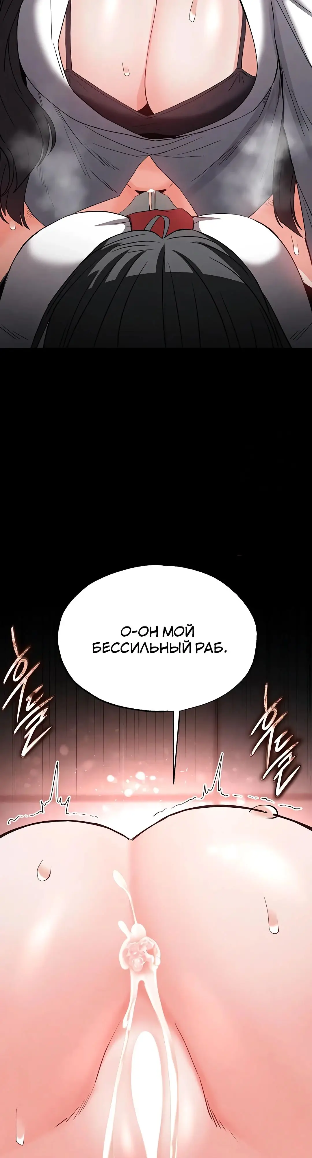 Страница 57 главы 27 манги Отброс человечества / Human Scum