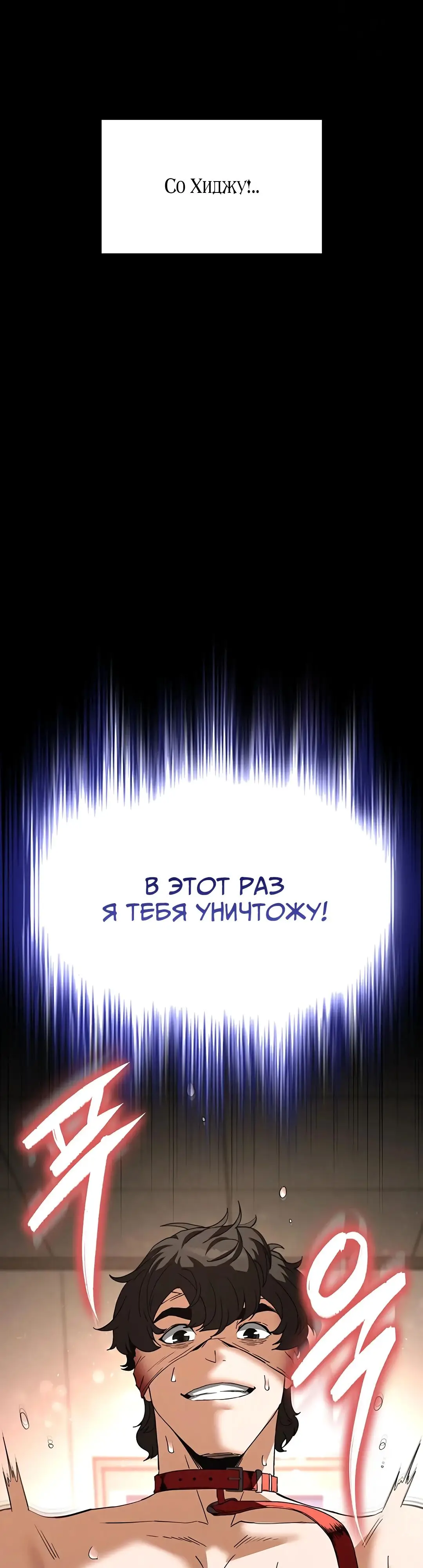 Страница 69 главы 27 манги Отброс человечества / Human Scum