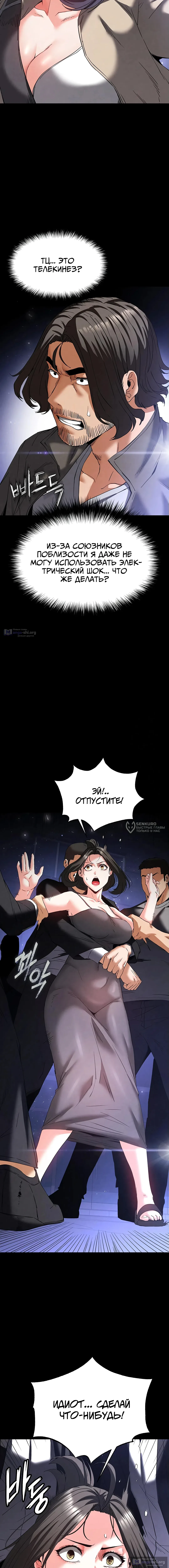 Страница 6 главы 42 манги Отброс человечества / Human Scum