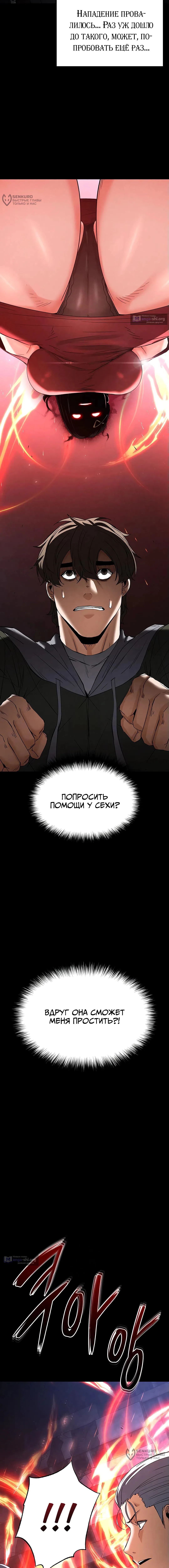 Страница 8 главы 42 манги Отброс человечества / Human Scum