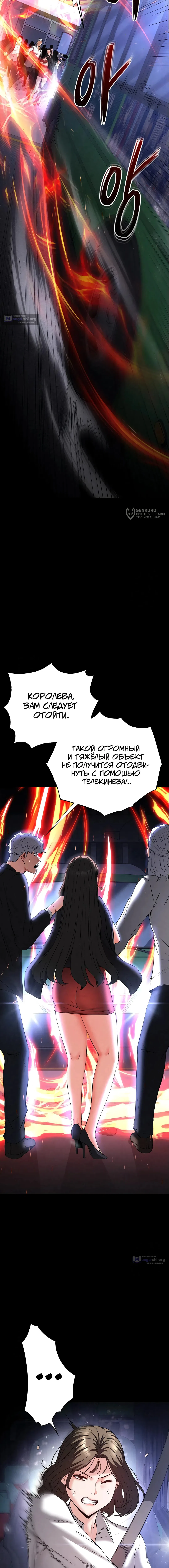Страница 11 главы 42 манги Отброс человечества / Human Scum