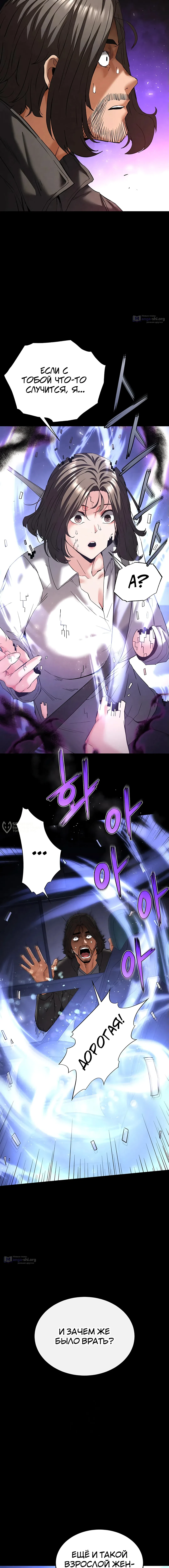 Страница 14 главы 42 манги Отброс человечества / Human Scum