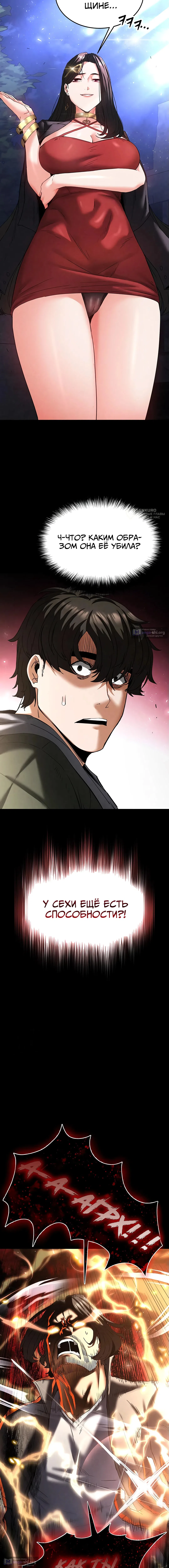Страница 15 главы 42 манги Отброс человечества / Human Scum