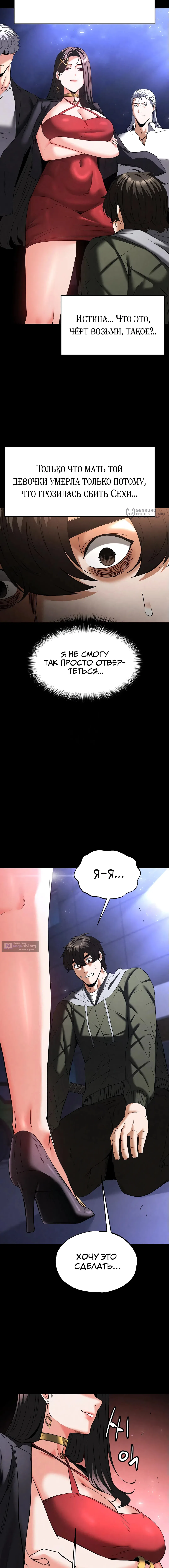 Страница 19 главы 42 манги Отброс человечества / Human Scum