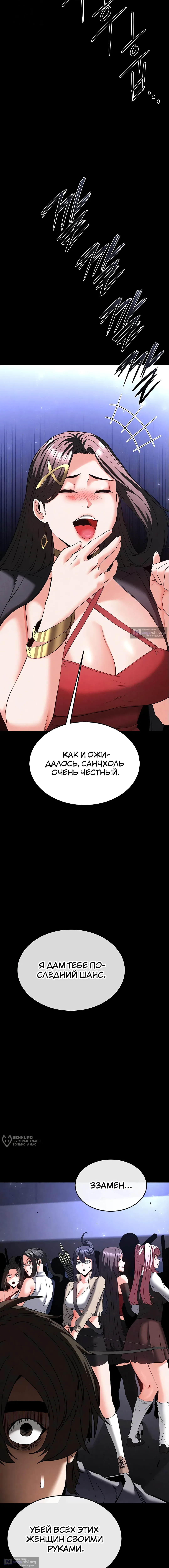 Страница 21 главы 42 манги Отброс человечества / Human Scum