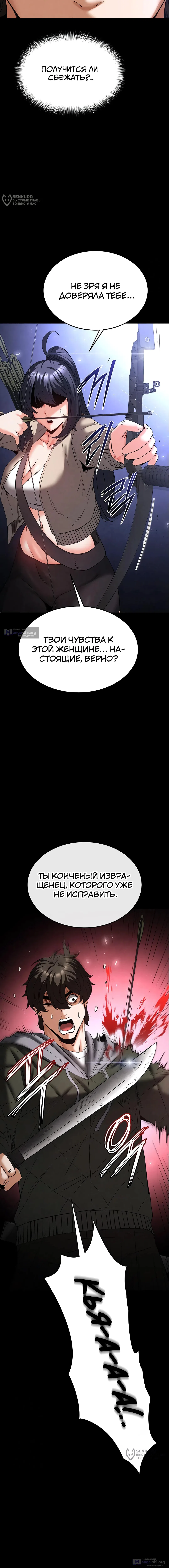 Страница 24 главы 42 манги Отброс человечества / Human Scum