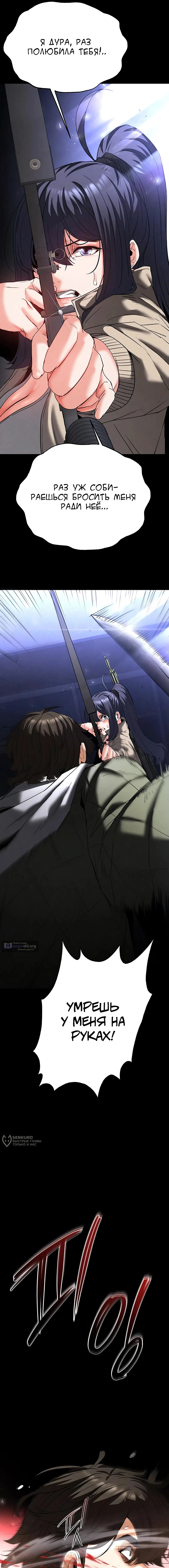 Страница 25 главы 42 манги Отброс человечества / Human Scum