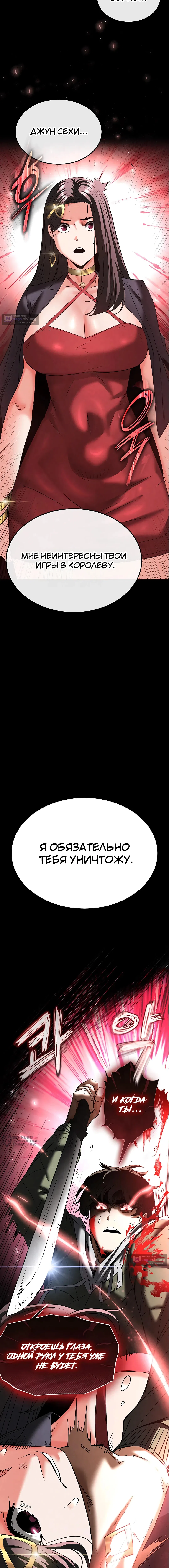 Страница 29 главы 42 манги Отброс человечества / Human Scum