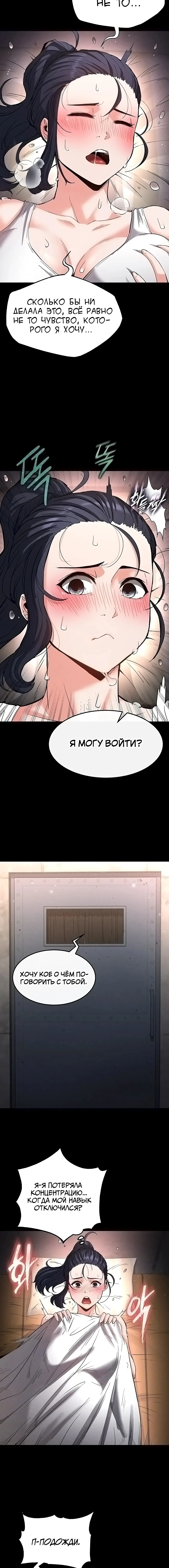 Страница 5 главы 13 манги Отброс человечества / Human Scum