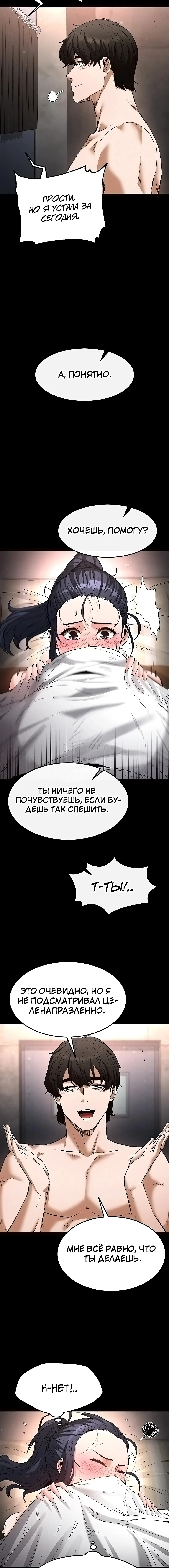 Страница 6 главы 13 манги Отброс человечества / Human Scum