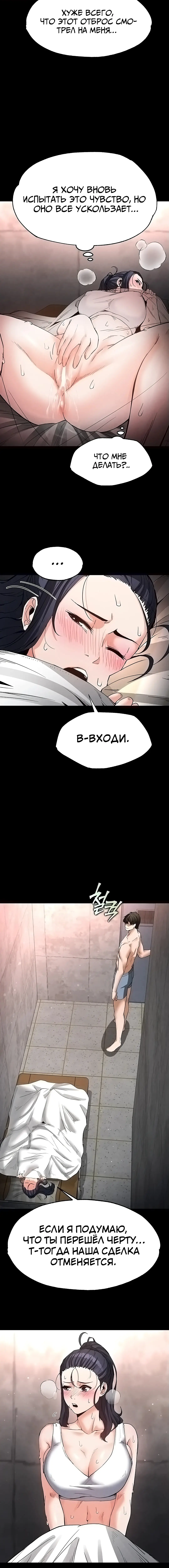 Страница 7 главы 13 манги Отброс человечества / Human Scum