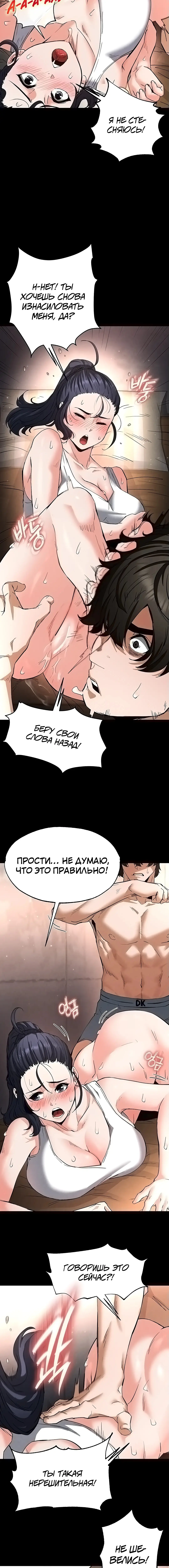 Страница 9 главы 13 манги Отброс человечества / Human Scum