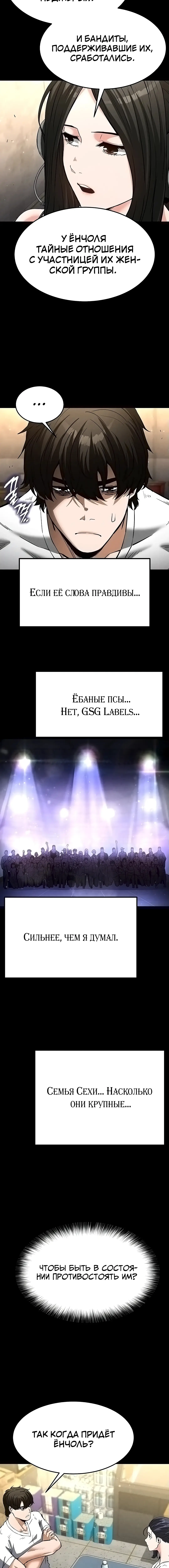Страница 23 главы 13 манги Отброс человечества / Human Scum