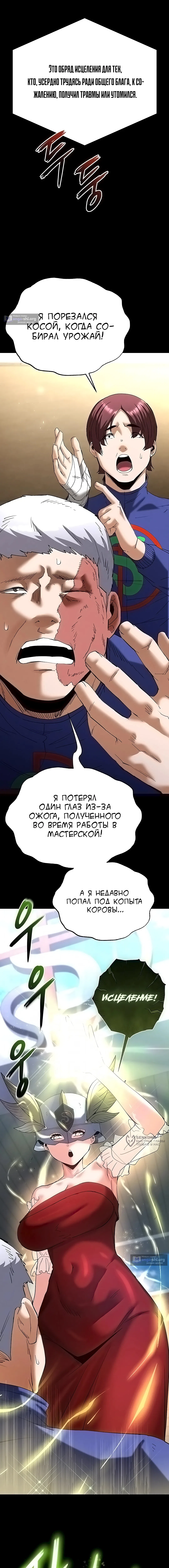 Страница 5 главы 55 манги Отброс человечества / Human Scum