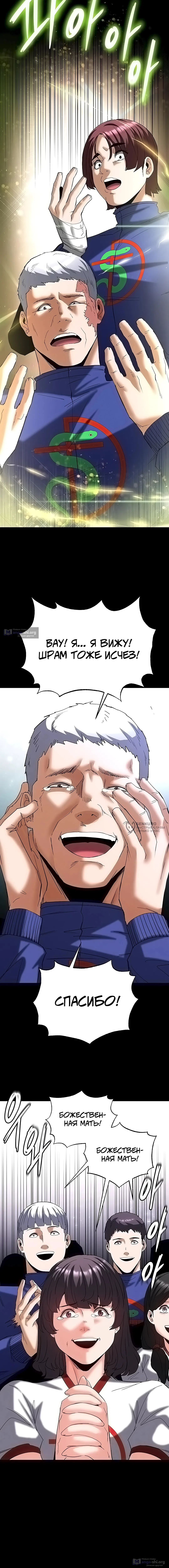Страница 6 главы 55 манги Отброс человечества / Human Scum