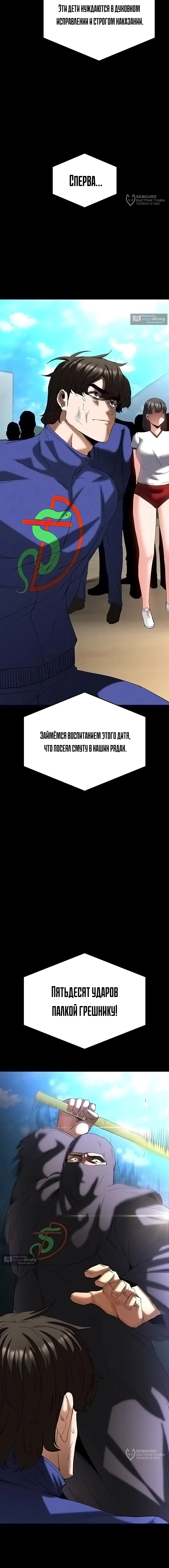 Страница 8 главы 55 манги Отброс человечества / Human Scum