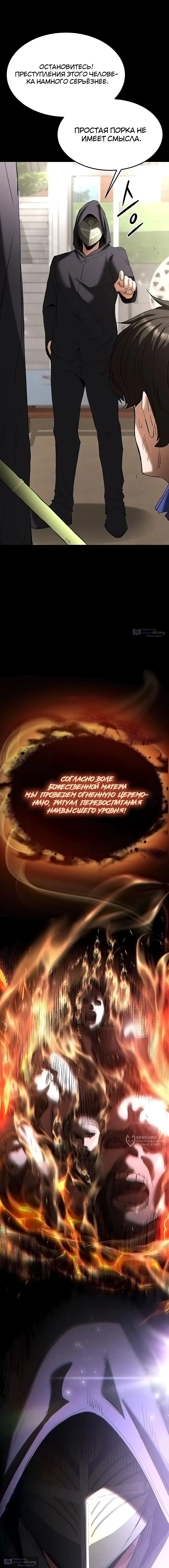 Страница 9 главы 55 манги Отброс человечества / Human Scum