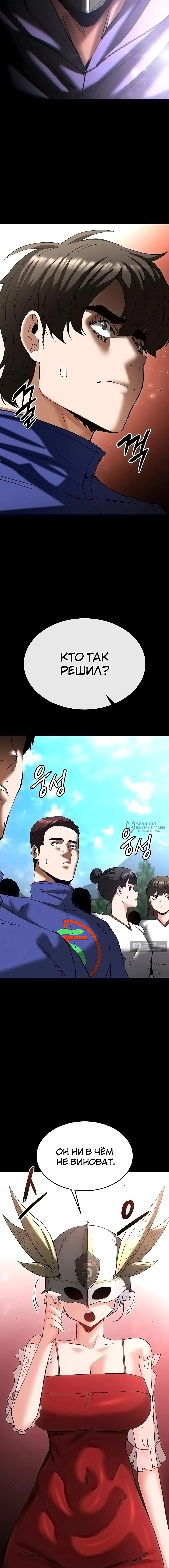 Страница 10 главы 55 манги Отброс человечества / Human Scum