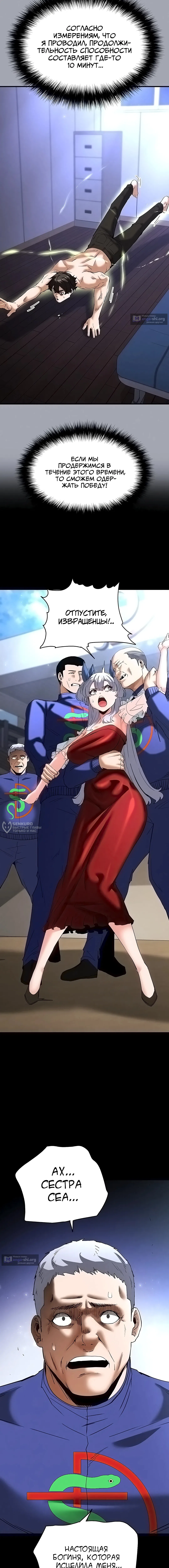 Страница 14 главы 55 манги Отброс человечества / Human Scum