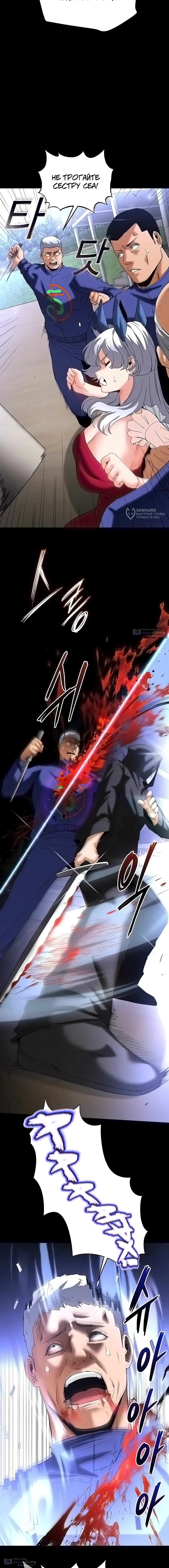 Страница 15 главы 55 манги Отброс человечества / Human Scum