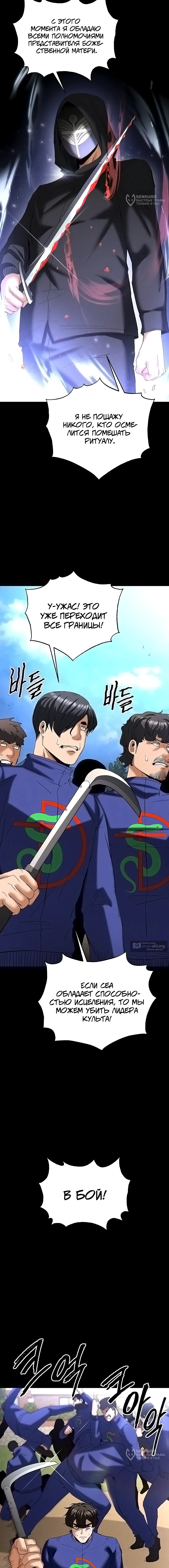 Страница 16 главы 55 манги Отброс человечества / Human Scum