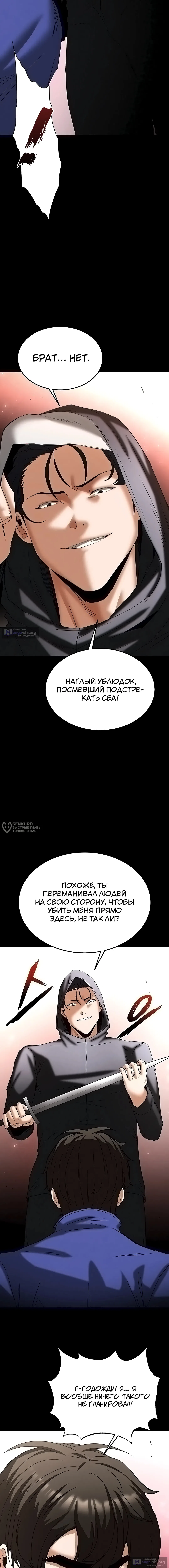 Страница 18 главы 55 манги Отброс человечества / Human Scum
