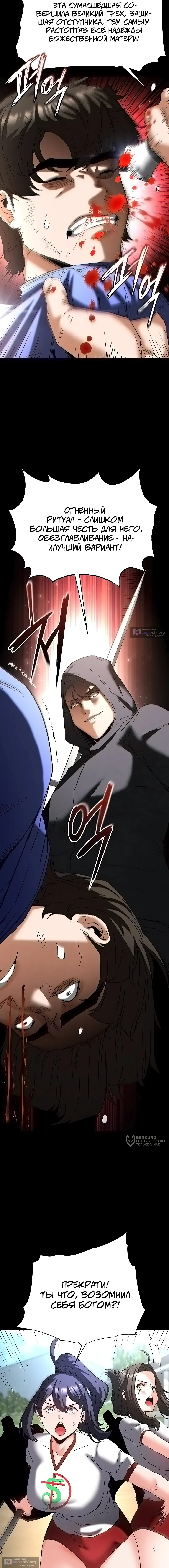 Страница 21 главы 55 манги Отброс человечества / Human Scum