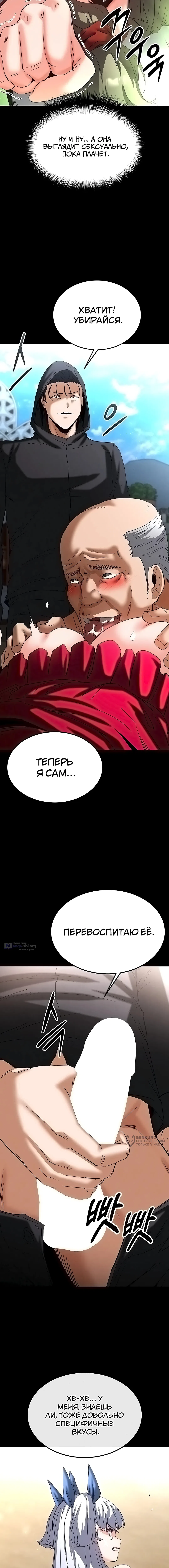 Страница 25 главы 55 манги Отброс человечества / Human Scum