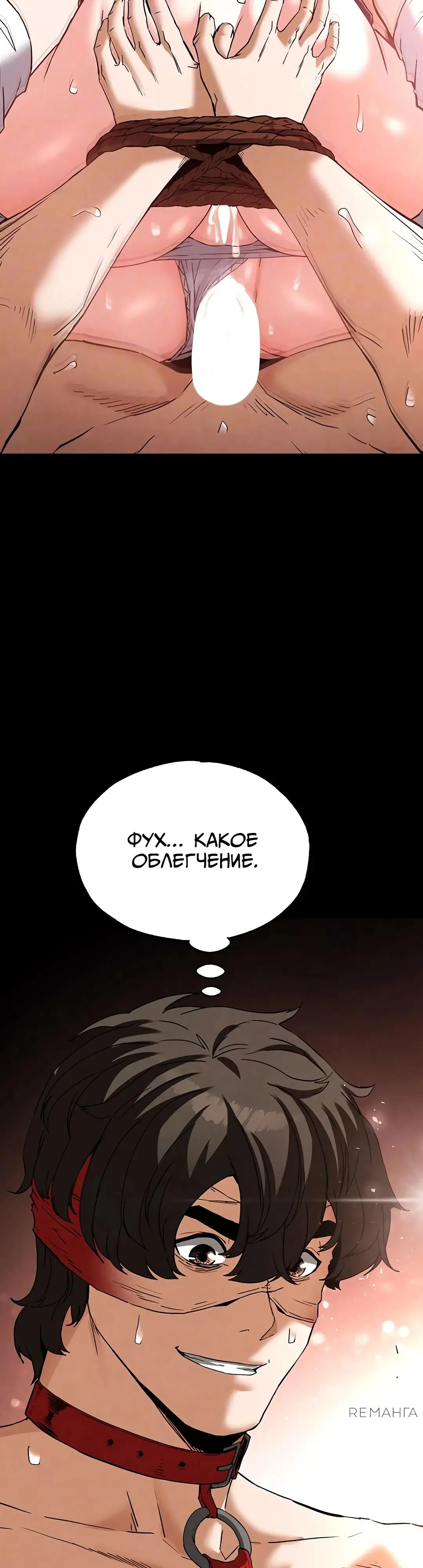 Страница 4 главы 28 манги Отброс человечества / Human Scum