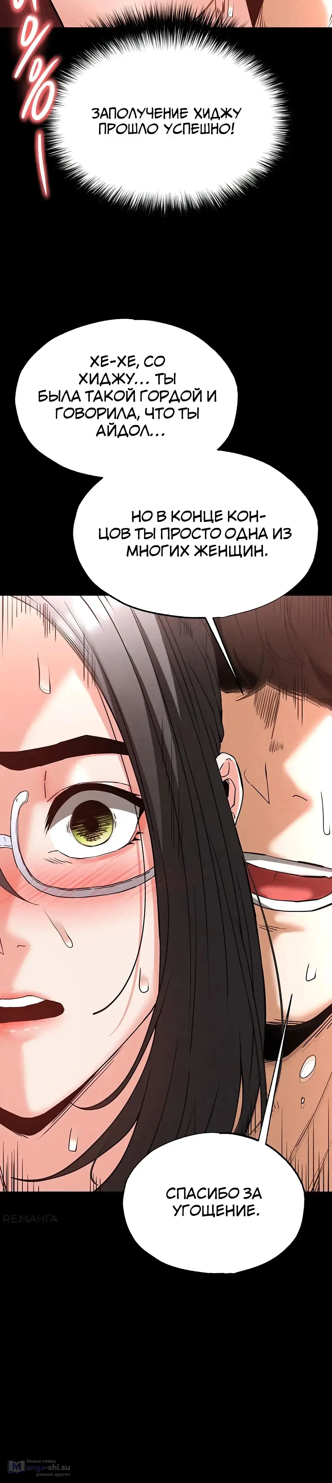 Страница 43 главы 28 манги Отброс человечества / Human Scum